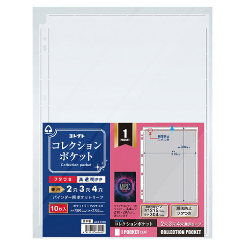 コレクト_コレクションポケット１ポケット S-0110 /4971711660400