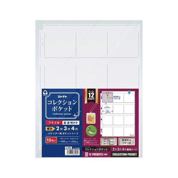 コレクト　コレクションポケット１２ポケット S-0340 4971711660462（10セット）