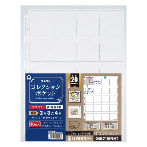 コレクト　コレクションポケット２０ポケット S-0450 4971711660486（10セット）