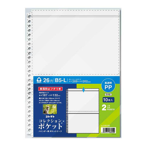 コレクト　コレクションポケットＢ５　２ポケット S-5120 4971711660509（10セット）