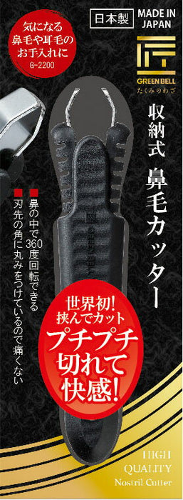 グリーンベル　収納式鼻毛カッター G-2200 4972525514828