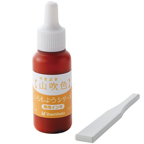 シヤチハタ 自分で作るスタンプパッド「いろづくり」専用インキ 山吹色（やまぶきいろ）sac-8-cy/h（10セット）