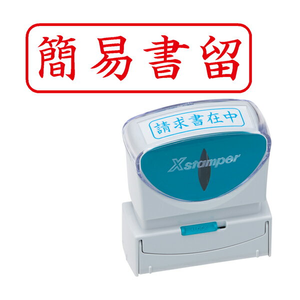 シャチハタ Ｘ２ビジネスＣＬ＿Ｂ赤簡易書 X2-B-027H2 4974052728495