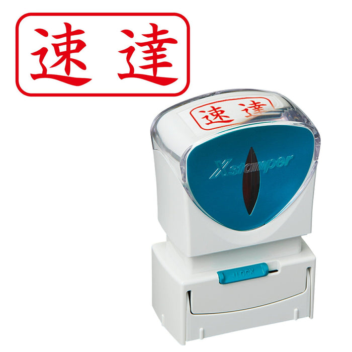 Ｘ２ビジネスＣＬ＿Ａ赤速達ヨコ X2-A-001H2 シャチハタ 4974052729317（10セット）