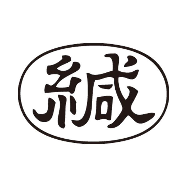 Ｘ２ビジネスＣＬ＿Ａ黒緘ヨコ X2-A-006H4 シャチハタ 4974052729782（10セット）