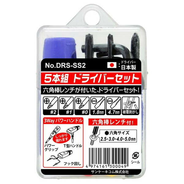 DRS-SS2　サンケー ミニドライバー 5本 SRD-SS2 サンケーキコム 4974161300049（10セット）
