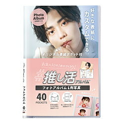 セキセイ オシカツアルバムフォト OKA-6401-90 4974214185890