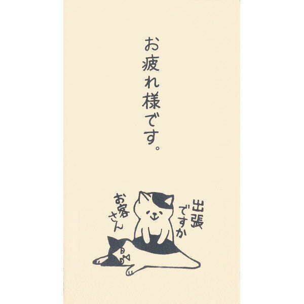 サンエイ ＭＨお疲れ様です MHN-001 4974221650015（5セット）