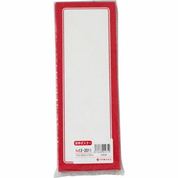 タカ印 赤枠ポスター１号無地 12-2011 4974268410719