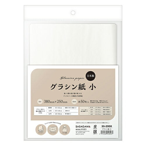 タカ印 グラシン紙小 35-2950 4974268648037