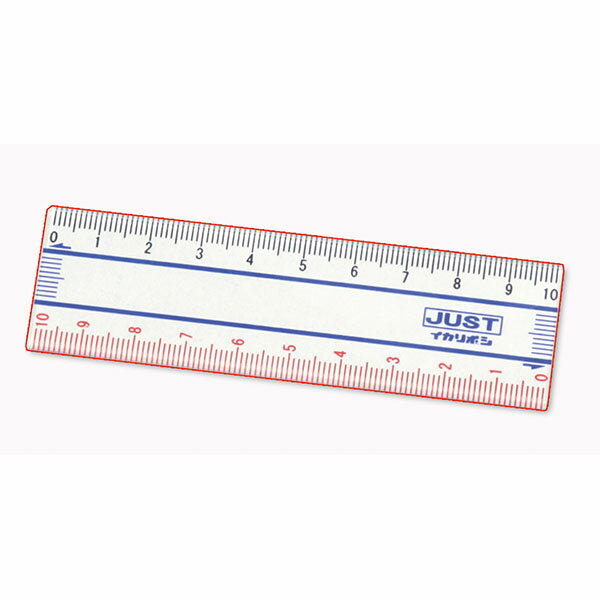 アーテック ジャスト定規　１０ｃｍ／ゼロスタート 4976049000645