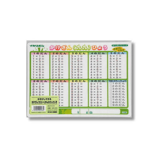  西敬 イカリボシ 下敷き かきけしできるかけざん  九九 じかんわりしたじき B5サイズ  MO-2N 西敬 4976049001864（5セット）