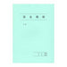 日本法令 賃金規程、退職金規程　A3 労基 29-2 4976075123578
