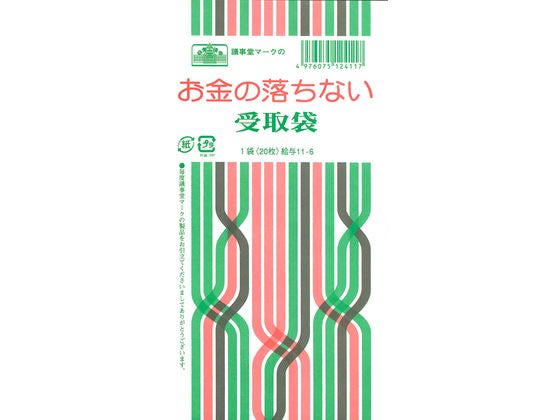 日本法令 お金の落ちない受取袋（クリーム）　角 8 給与 11-6 4976075124117
