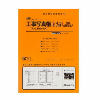 日本法令 工事写真帳セット（背見出付表紙５組・台紙 100 枚・ひも10 本） 建設 41-4L 100 4976075124582