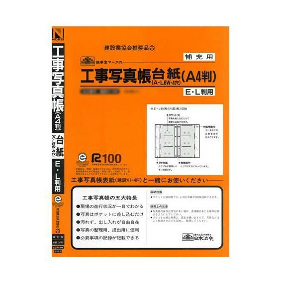 日本法令 工事写真帳台紙 A4 100 枚 建設 41-4M 100 4976075124605