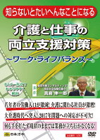 日本法令 知らないとたいへんなことになる介護と仕事の両立支援対策 - ワーク・ライフバランス - Ｖ３５ 4976075125619