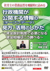日本法令 行政機関が公開する情報（オープンデータ）の見方・活用の仕方 Ｖ３８ 4976075125800