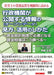 日本法令 行政機関が公開する情報（オープンデータ）の見方・活用の仕方 Ｖ３８ 4976075125800