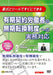 日本法令 有期契約労働者の無期転換制度への実務対応  Ｖ６９ 4976075126586