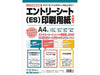 日本法令 エントリーシート（ES）印刷用紙セット　A4 労務 11-80 4976075126883