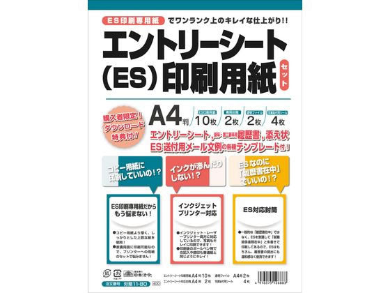 日本法令 エントリーシート（ES）印刷用紙セット　A4 労務 11-80 4976075126883