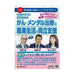 日本法令 企業がすぐに取り組める　がん・メンタル治療と職業生活の両立支援 Ｖ９４  4976075127347