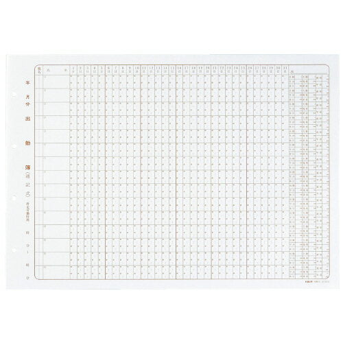 法令 出勤簿兼賃金計算簿 B5 労務4A 日本法令 4976075127507