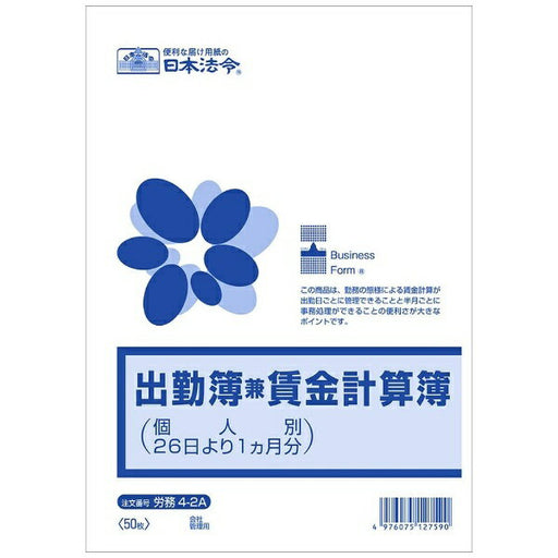 日本法令_労務４－２Ａ ﾛｳﾑ4-2A /4976075127590