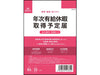 日本法令 年次有給休暇取得予定届　B6 労務 9-3 4976075127644