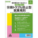日本法令 最低限定めておきたい　弁護士が教える労務トラブル防止型 就業規則 労基 29-3D 4976075127781