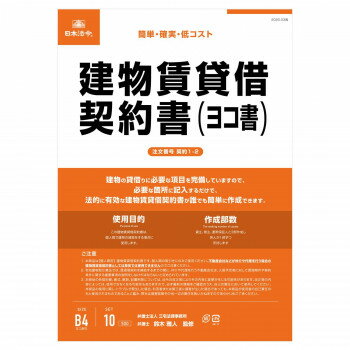日本法令 契約1-2 日本法令 4976075127989