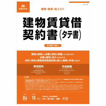 日本法令 契約1 日本法令 4976075128009