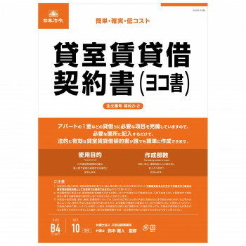 日本法令 契約3-2 日本法令 4976075128054