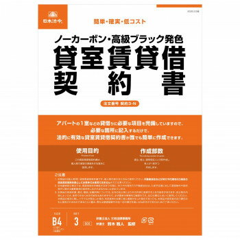 日本法令 契約3-N 日本法令 4976075128061