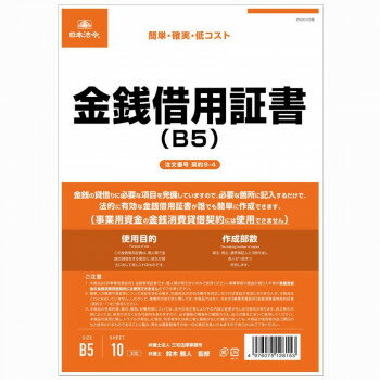 日本法令 契約9-4 日本法令 4976075128153