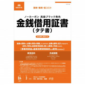 日本法令 契約9-N 日本法令 4976075128160