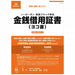 日本法令 契約9-2N 日本法令 4976075128177（10セット）