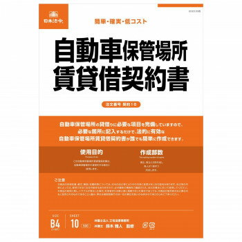 日本法令 契約16 日本法令 4976075128191（10セット）