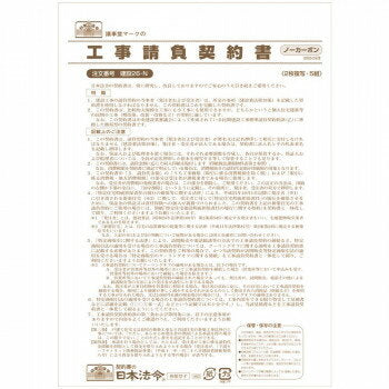 日本法令 建設26-N 日本法令 4976075128382（10セット）