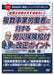 日本法令 社労士がおさえておきたい複数事業労働者に対する労災保険給付の改正ポイント Ｖ１３１ 4976075128917