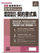 日本法令 動画解説付 社労士のための顧問契約・業務委託契約書式集 書式テンプレート　２１０ 4976075129501