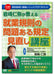 日本法令 岩﨑仁弥が教える　就業規則の問題ある規定見直し講座 Ｖ１７２ 4976075129617