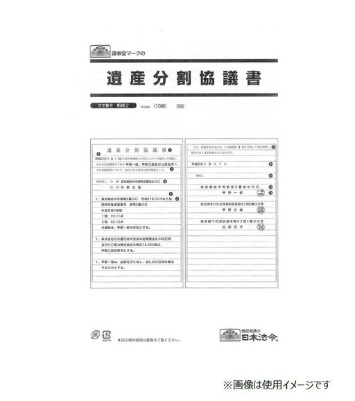 日本法令 相続 2 463202 日本法令 4976075492926