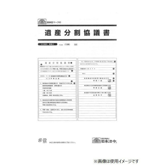 日本法令 相続 2 463202 日本法令 4976075492926（10セット）