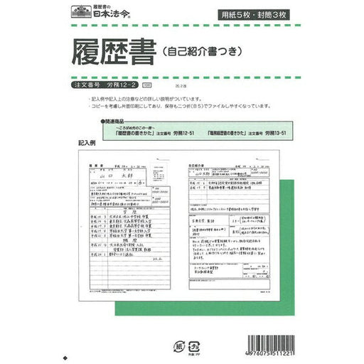 日本法令_労務１２－２ ﾛｳﾑ12-2 /4976075511221（10セット）