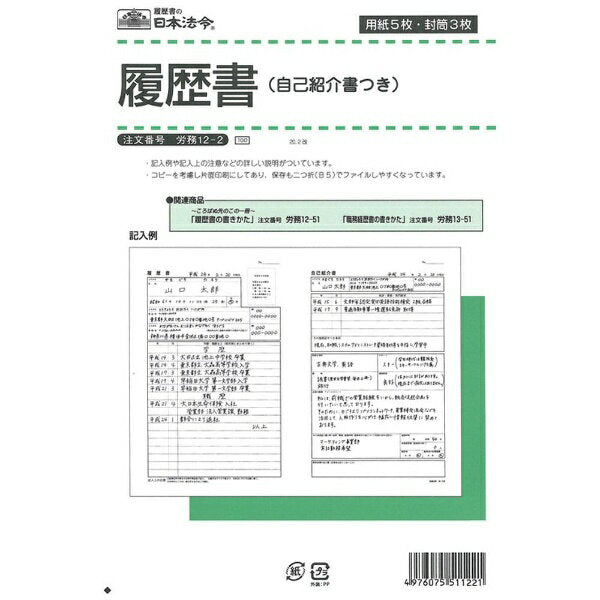 日本法令_労務１２－２ ﾛｳﾑ12-2 /4976075511221