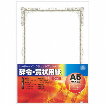 日本法令 レーザー・インクジェットプリンタ対応 辞令・賞状用紙　A5 労務 22-22 4976075519227