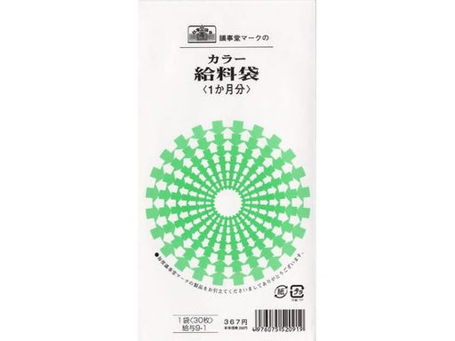 日本法令 カラー給料袋（1か月分、白、２色）　角 8 給与 9-1 4976075520919