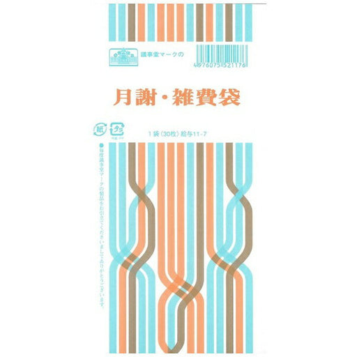 日本法令 月謝・雑費袋（クリーム）　角 8 給与 11-7 4976075521176